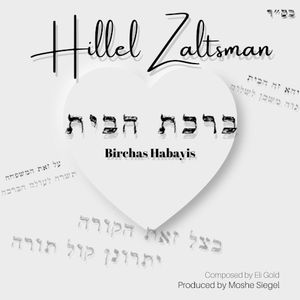 Birchas Habayis (Single)