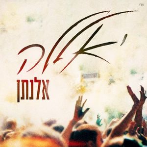 יאללה (Single)