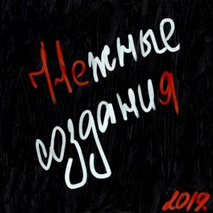 садистка (Single)