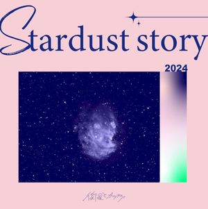 Stardust story (2024ver.) (Single)