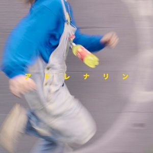 アドレナリン (Single)