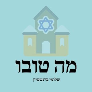 מה טובו (Single)