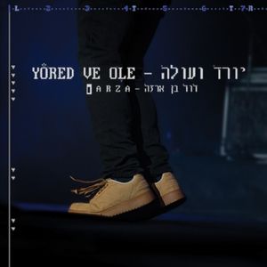 יורד ועולה (Single)