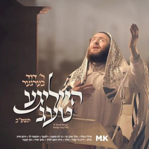 Meloich - מלוך