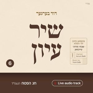 Shir Iyun Pesach - שיר עיון פסח (Live)