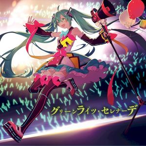 グリーンライツ・セレナーデ (Single)