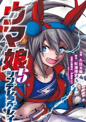 Uma Musume - Cinderella Gray, tome 5