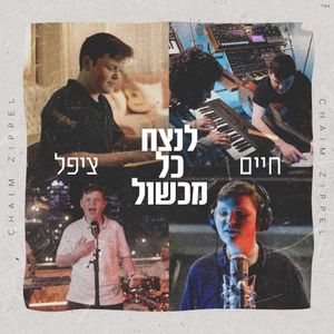 לנצח כל מכשול (Single)