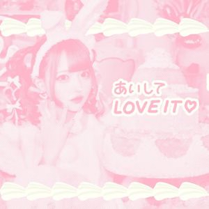 あいしてLOVE IT♡ (Single)