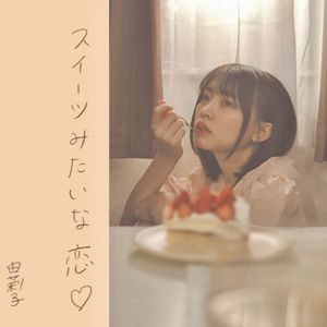 スイーツみたいな恋 (Single)