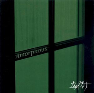 Amorphous (EP)