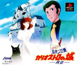 Lupin the 3rd Château de Cagliostro