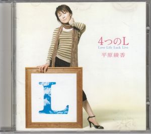 4つのL