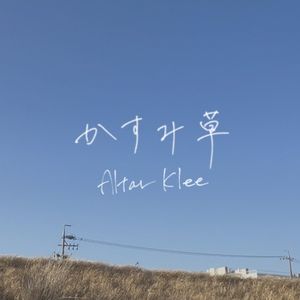 かすみ草 (Single)