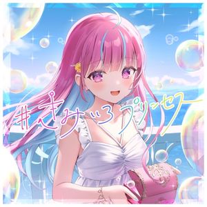 #きみいろプリンセス (Single)