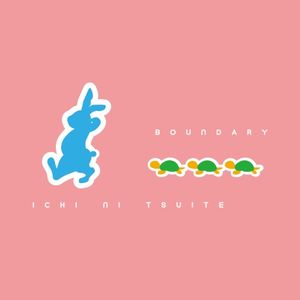 いちについて (Single)