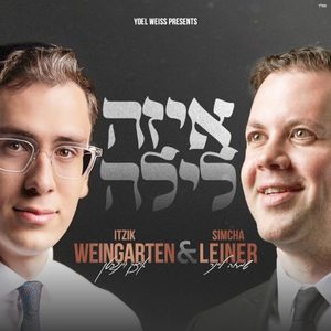 איזה לילה (Single)