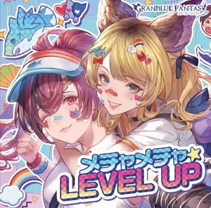 メチャメチャ☆LEVEL UP 〜GRANBLUE FANTASY〜 (Single)