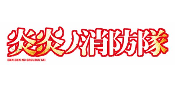 Fire Force 3 : Part 2