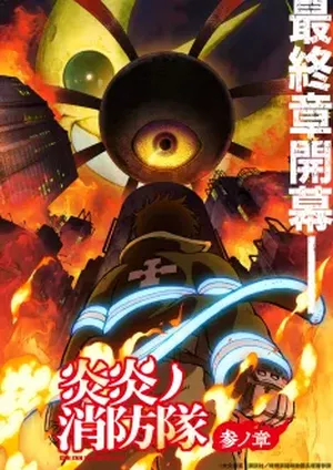 Fire Force 3