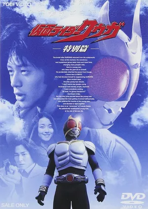 Kamen Rider Kuuga: Special Edition