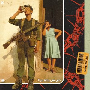 حي في حالة حرب (A Neighborhood at War)