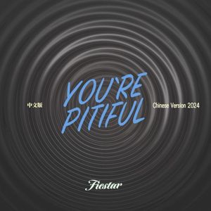 You're pitiful (2024中文版) (Single)