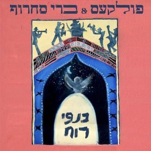 כנפי רוח (Single)