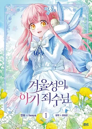 Baby Prisoner of Winter Castle, tome 1