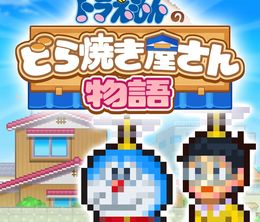 image-https://media.senscritique.com/media/000022337487/0/doraemon_dorayaki_shop_story.jpg