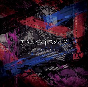 アウェイクネスダイヴ (Single)