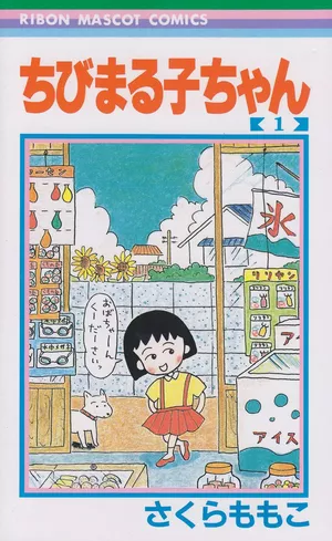 Chibi Maruko-chan