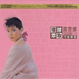 環球萃取K2HD升級精選：露雲娜