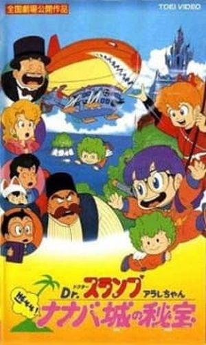 Dr. Slump Film 4 : Hoyoyo! The Treasure of Nanaba Castle