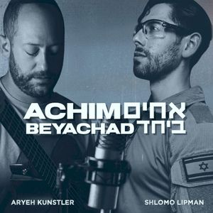 Achim Beyachad (אחים ביחד) (Single)