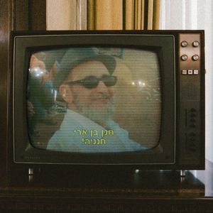 חנניה (Single)