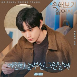 No Gain No Love, Pt. 4 (Original Soundtrack) (OST)