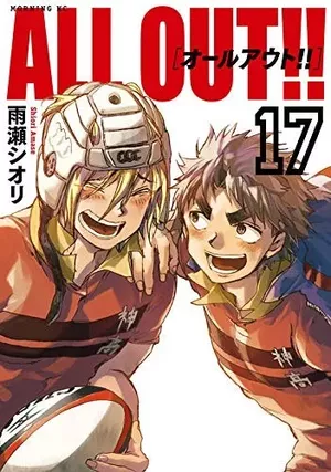 All Out!!, tome 17