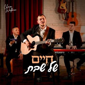 Chaim Shel Shabbos (Single)