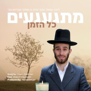 Misgagim Kol Hazman (Single)