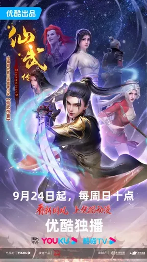 Legend of Xianwu 2