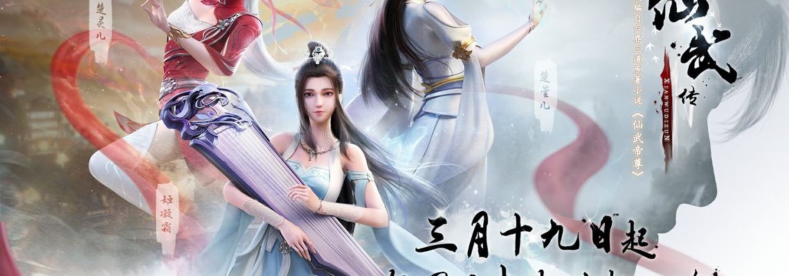 Cover Legend of Xianwu 2