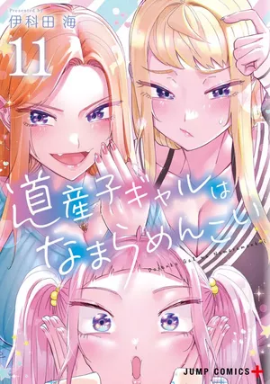 Hokkaido Gals Are Super Adorable!, tome 11