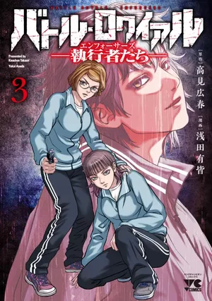 Battle Royale: Enforcers, tome 3