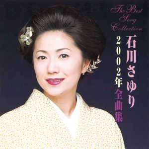 2002年全曲集