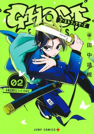 Ghost Fixers, tome 2