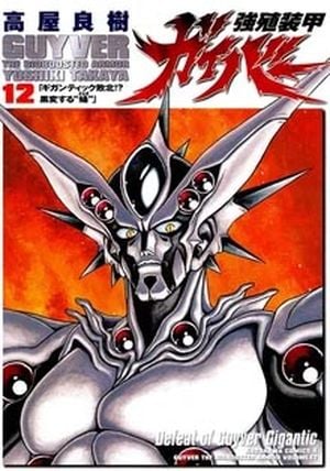 Guyver, tome 12