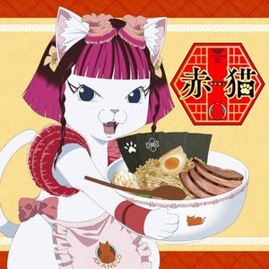 赤猫 (Single)