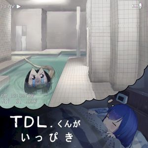 TDL.くんがいっぴき (EP)