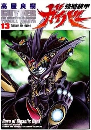 Guyver, tome 13